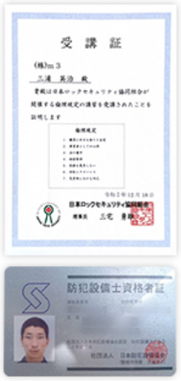 防犯整備士受講票